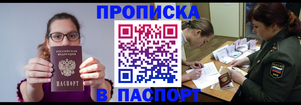 прописка от собственника в Волгореченске